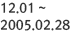 12.01~2005.02.28